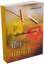 Dil Ke Zharokhose Dil Ke Zharokhose